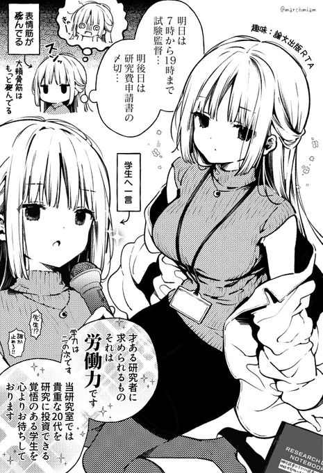 三月は全国の研究者を応援しています 