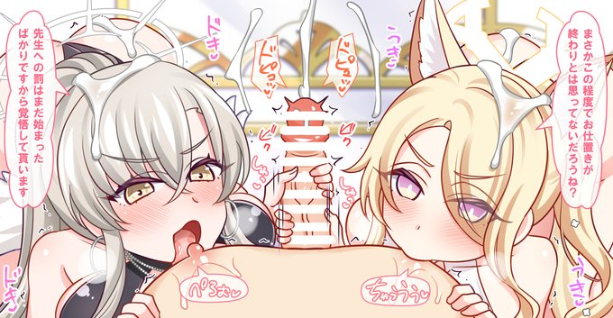 「ナギサとセイアのお仕置き絆上げ」
ミカとラブラブしたのがバレてナギサとセイアにお説教されてるお話。
二人に納得して貰うまで搾られ確定です。 