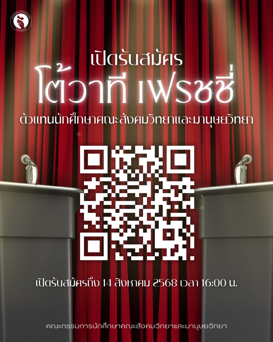 socanth_tu's tweet photo. 📢 เปิดรับสมัคร “นักโต้คณะสังคมวิทยาและมานุษยวิทยา” ‼️ เพื่อเข้าร่วมการแข่งขัน | โต้วาทีประเพณีเฟรชชี่ มหาวิทยาลัยธรรมศาสตร์ ประจำปีการศึกษา 2568 - Thammasat Freshy Debate 2025 | 🎙️🗣️

Link 🔗 : https://t.co/WUDSgTDwQ1

#สังวิทมธ #กนศสม #socanthtu https://t.co/edAjMhvxvs