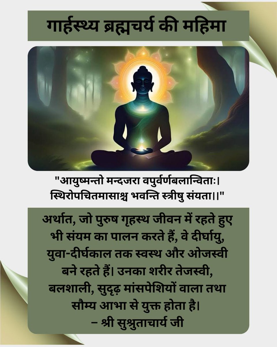 #Significance_Of_Celibacy
Spiritual Discipline
Sant Shri Asharamji Bapu - जितने भी पहले संत, ऋषि, महामानव पुरुष हुए हैं और आगे होंगे वे सब ब्रह्मचर्य बल से संपन्न थे और होंगे अर्थात ब्रह्मचर्य मानव जीवन का मूल है।
यौवन सुरक्षा