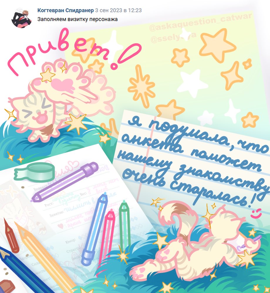 Hi! 👋
I've joined the ASK! I answer questions and participate in flash mobs with my cute character🥹

Here I filled out a questionnaire, translation:
"Hi! I thought the questionnaire would help us get to know each other, and I tried my best!😉"
#illustration #digitalart #art