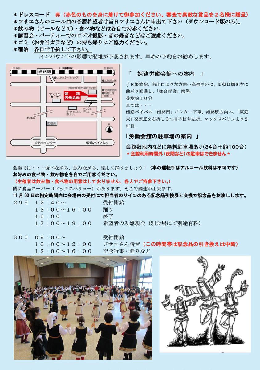 TEMARI_Channel's tweet photo. 11月末に開催される姫路FD協会60周年Partyの詳細載せておくにゃ🐈ビール等持ち込み可🍻飲みながら楽しく踊るにゃ〜🕺 https://t.co/LTaO4rJUCu