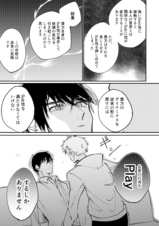 【よだつかDom/Subのお話】③ 3/3 