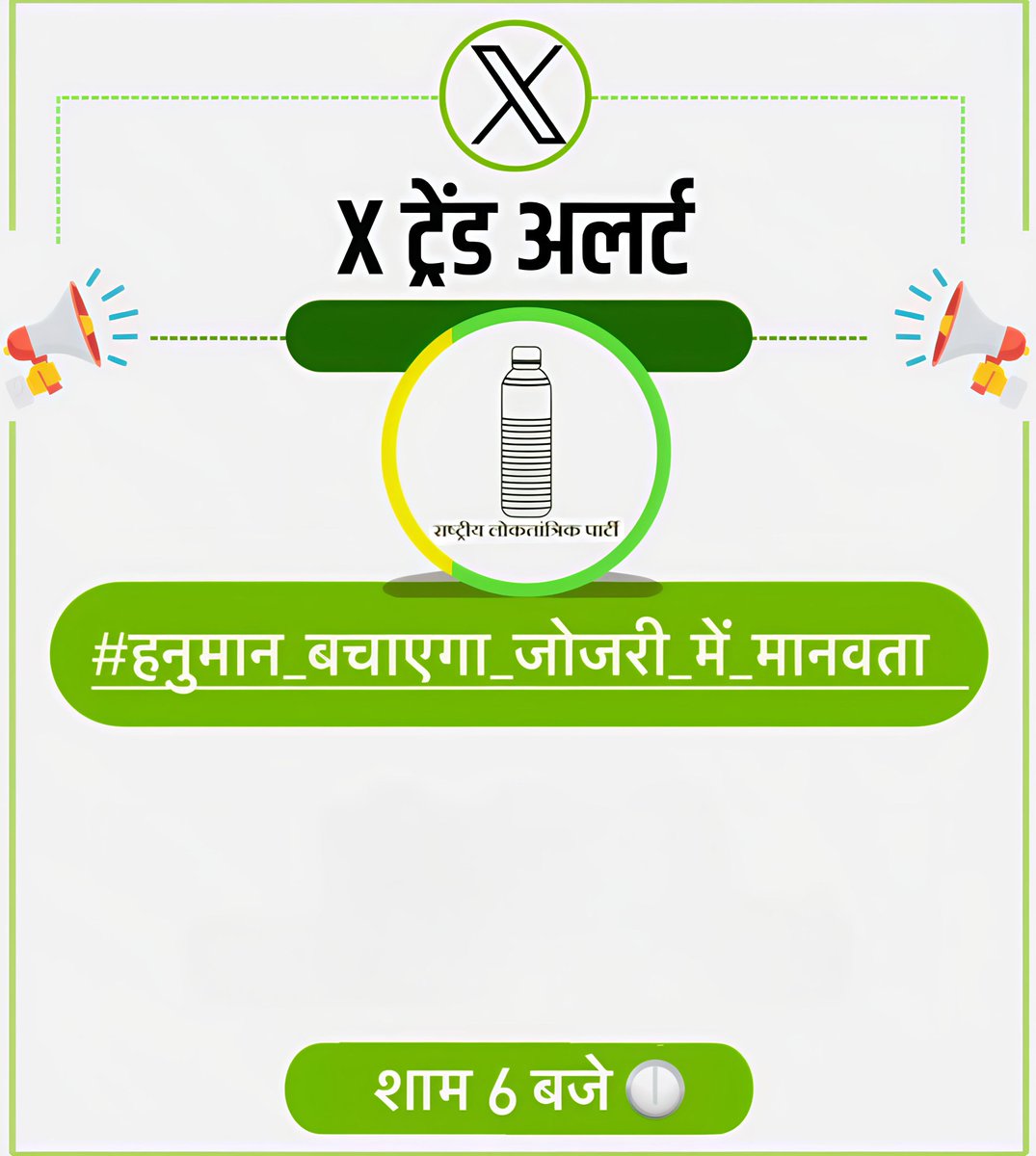 Dinesh Choudhary (@dineshc62515346) on Twitter photo जो साथी अभी सक्रिय है वो रिपोस्ट् करते हुए
कमेंट मे
#हनुमान_बचाएगा_जोजरी_में_मानवता
लिखे...
<a href="/hanumanbeniwal/">HANUMAN BENIWAL</a>
<a href="/kanikabeniwal51/">Kanika Beniwal</a>
<a href="/RLPINDIAorg/">Rashtriya Loktantrik Party</a> जो साथी अभी सक्रिय है वो रिपोस्ट् करते हुए
कमेंट मे
#हनुमान_बचाएगा_जोजरी_में_मानवता
लिखे...
<a href="/hanumanbeniwal/">HANUMAN BENIWAL</a>
<a href="/kanikabeniwal51/">Kanika Beniwal</a>
<a href="/RLPINDIAorg/">Rashtriya Loktantrik Party</a>