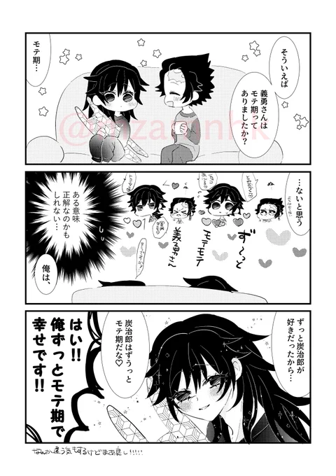 炭義  再掲その17🎶
同棲してる現ぱろ 