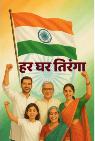तिरंगे के संग, हर दिल में उमंग !! 

हर घर तिरंगा सिर्फ़ एक अभियान नहीं, एक एहसास है, अपने राष्ट्रीय ध्वज के साथ जुड़ाव को और गहरा करने का !

13 से 15 अगस्त, गर्व से तिरंगा फहराइए और  तिरंगे के साथ अपने पलों को अपलोड करें: harghartiranga.com

#HarGharTiranga  #Baaghi4Teaser