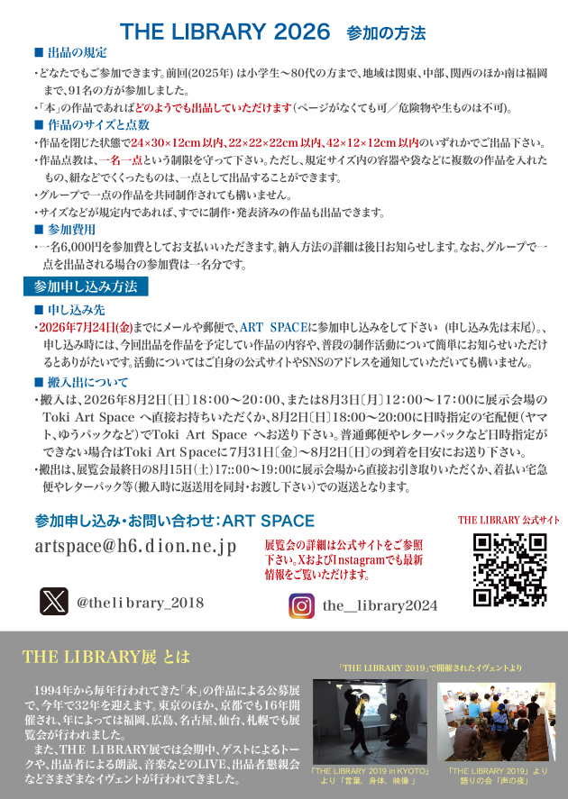 thelibrary_2018's tweet photo. 6日に始まった「THE LIBRARY 2025」は6日目となり、会期のほぼ半分を終えました。まだ会期半ばのライブラリー展ですが、来年開催の「THE LIBRARY 2026」の会期が8月5日〜15日に決まり、募集要項も完成して、本日よりToki Art Spaceにて先行配布が始めました。募集要項は近々公式サイトでも公表します。 https://t.co/x4eygf1Wjq