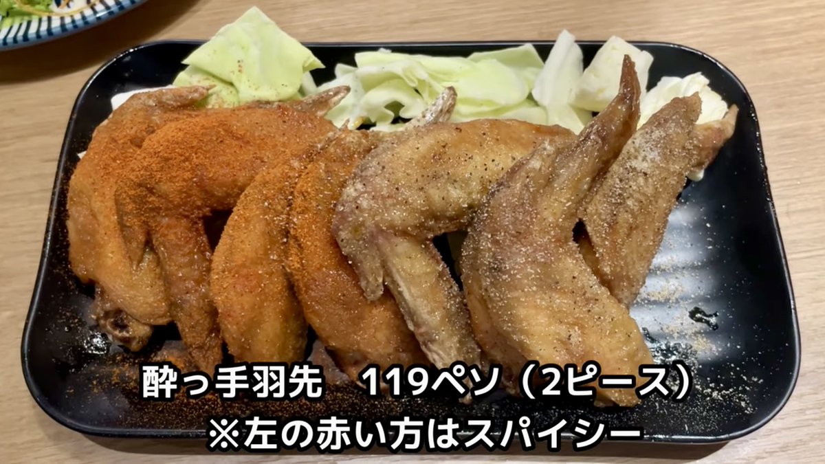 kumimimimimim00's tweet photo. 安い・うまい！「酔っ手羽」居酒屋がマカティにオープン 

サンミゲル　69ペソ？！

酔っ手羽先は2つで119ペソ。手羽先のスパイスがおいしい！

おすすめはあて巻き✨
マグロたくあん、シメサバ、どっちも299ペソ。
ちょこちょこつまめて、かっぱ巻きで満足感もあり◎

動画▶️
https://t.co/i2WKLlKICs https://t.co/v87SMTNdJk