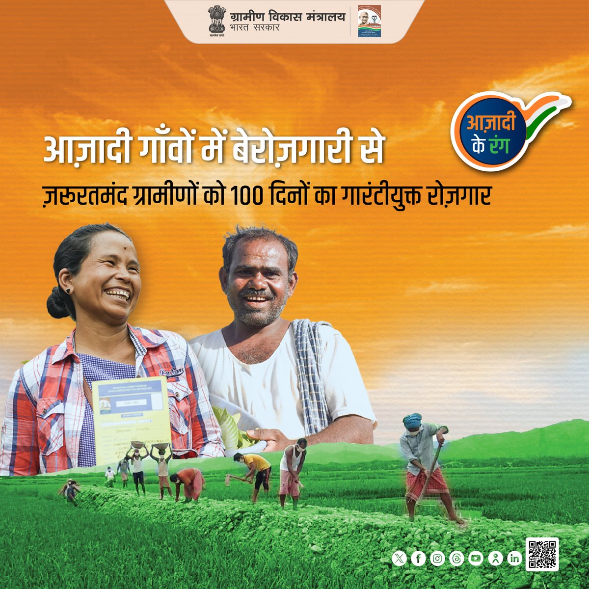 MoRD_GoI's tweet photo. #AzaadiKeRang | महात्मा गांधी नरेगा अकुशल श्रमिकों के लिए न केवल आय का स्थायी स्रोत बना है, बल्कि ग्रामीण क्षेत्रों में सड़कें, तालाब, नहर, आंगनबाड़ी, पार्क और अन्य सार्वजनिक परिसंपत्तियों का निर्माण कर विकास को भी गति दे रहा है। मनरेगा के माध्यम से ग्रामीणों में आत्मनिर्भरता, आर्थिक स्थिरता का मार्ग प्रशस्त हो रहा है और उन्हें मिल रही है एक सम्मानजनक जीवन जीने की आज़ादी।

#MoRD #SchemesofRD #MGNREGA #MahatmaGandhiNREGA #RuralDevelopment #MoRD #SchemesofRD #IndependenceDay #स्वतंत्रता_दिवस #IndependenceDay2025