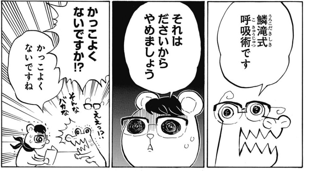28kawashima's tweet photo. 計算タイプの技術、技術であるが故に後付けできるのが強みであり、編集部内でそのノウハウが蓄積されたことで計算タイプの技術を持った天才タイプが増えたんだと思う（ワニ先生は天才タイプが編集によって計算タイプも増設された典型だと思っている。ワニ先生一人だと「鱗滝式呼吸術」の出力だから…） https://t.co/IRLMN86GHf