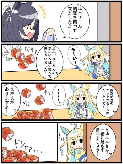 ういネオユニヴァースとエイシンフラッシュ再 