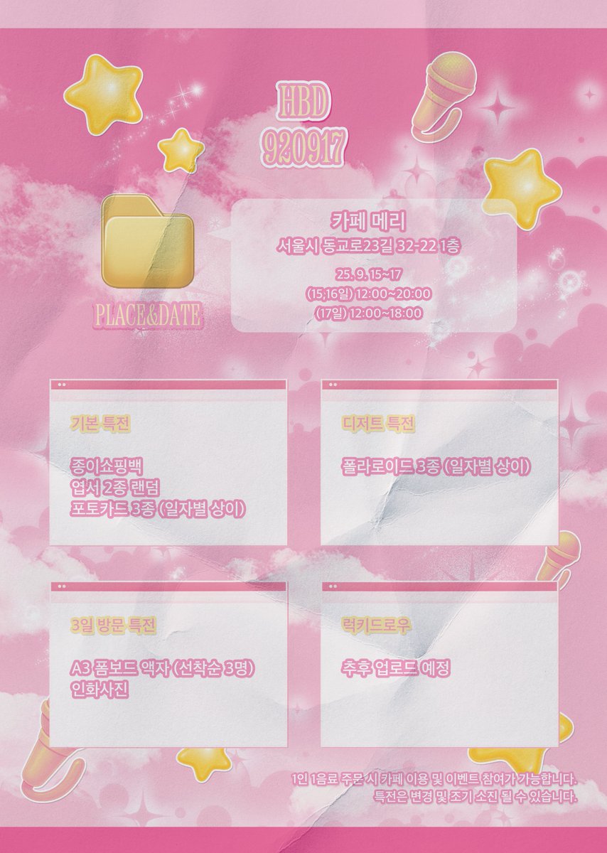 𝟤𝟢𝟤𝟧 ᴋɪᴍᴊᴀᴇʜᴏ ʙɪʀᴛʜᴅᴀʏ ᴄᴀꜰᴇ ᴇᴠᴇɴᴛ

영원한 나의 별, 내 가수
𝘮𝘺 𝘴𝘪𝘯𝘨𝘪𝘯𝘨 𝘴𝘵𝘢𝘳, 𝖭𝖠𝖭𝖮 ✩⡱

☆═━┈┈ 09.15 - 09.17
★═━┈┈ 카페 메리

#Mysingingstar_NANO
#영원한나의스타_김재호