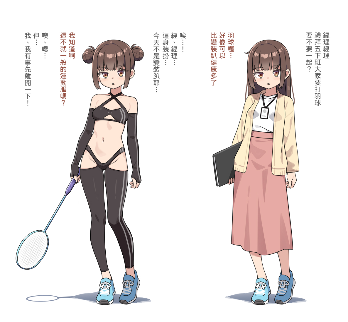 經理，妳不要這樣
我想打球啊