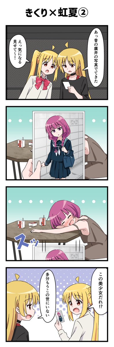 4コマ漫画
きくり 虹夏②