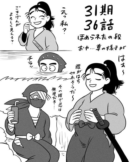 31-36見ました 