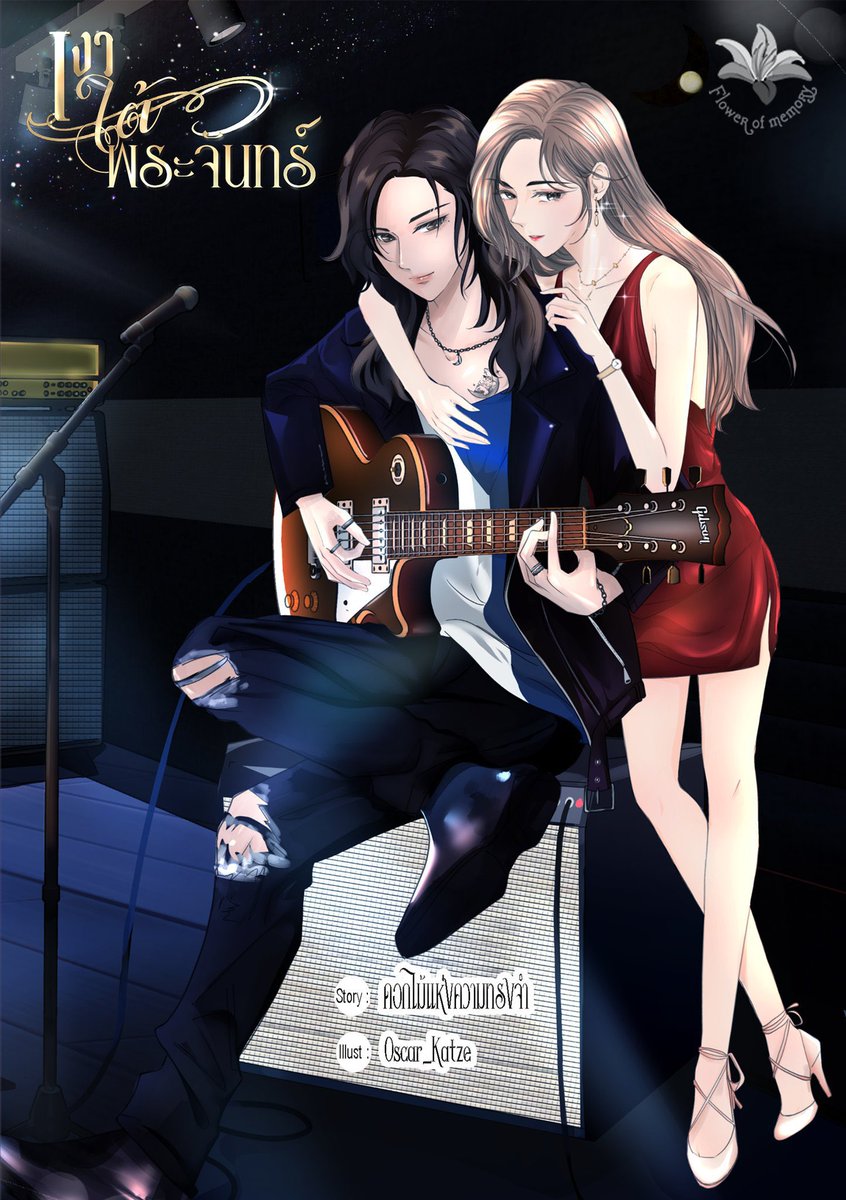 TalissaFSouza's tweet photo. MAIS UMA 🚨
O romance “A Shadow Underneath the Moon” (“Uma Sombra Sob a Lua”) de #FlowerOfMemory foi adquirido e será transformado em GL 🤩
#เงาใต้พระจันทร์ https://t.co/qgx7yzqSGB