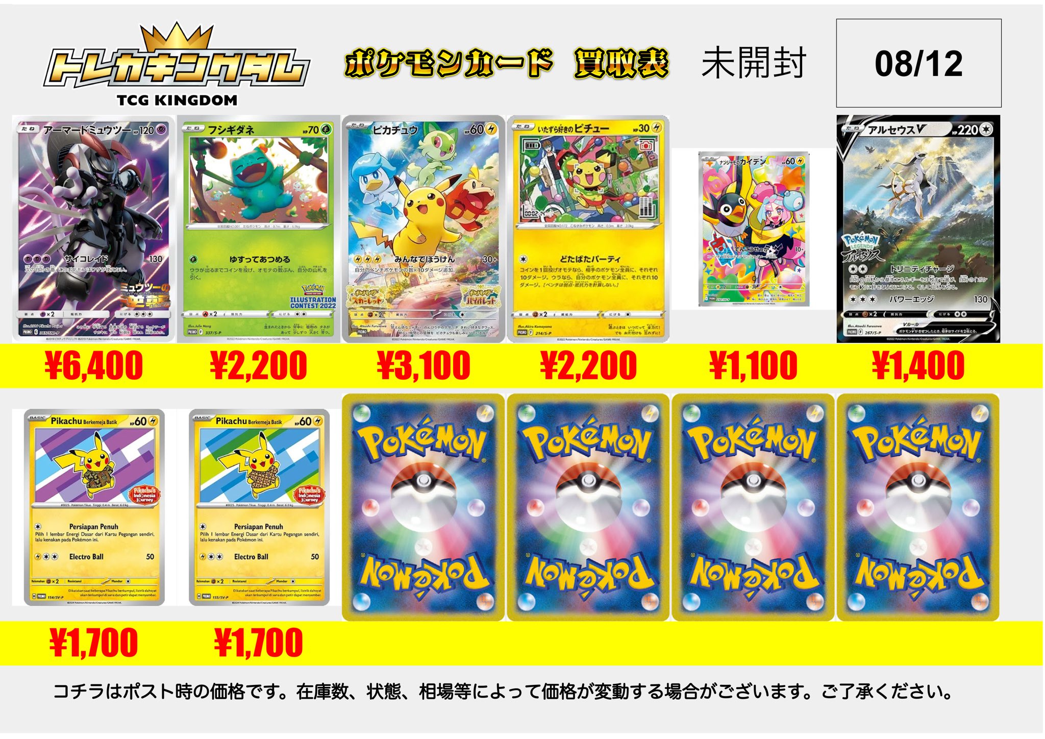 ⑨春秋物まとめ売り トレカキングダム👑秋葉原TCG買取専門店 on X: 