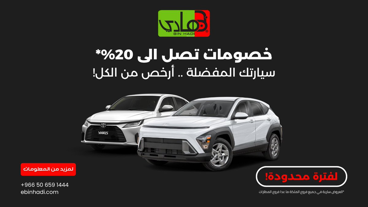 شركة بن هادي tweet media