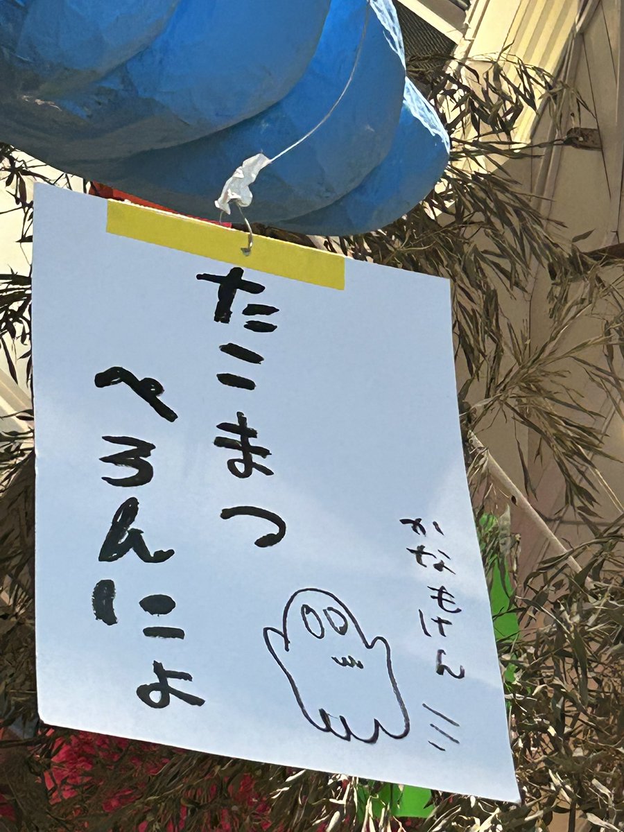 fancypippi's tweet photo. 今年も会えたね🐙🎋✨
#阿佐ヶ谷七夕まつり2025
#たこまつぺろんにょ #かなもけん @Peronnyo 
#のらくろの旅 https://t.co/fBGBC6aqA6
