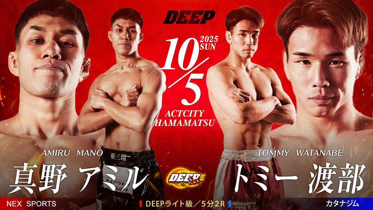 jewels_deep's tweet photo. ボンサイ柔術の天才女子の渡邉花美と大井すずに一本勝ちした渡辺真央の女子格闘技の未来を背負うJKファイター同士が対決。朝倉未来、朝倉海、クレベル・コイケを輩出したDEEP浜松大会が開催!!
https://t.co/xBjEqjjhAF https://t.co/7JwKX9Iq7H