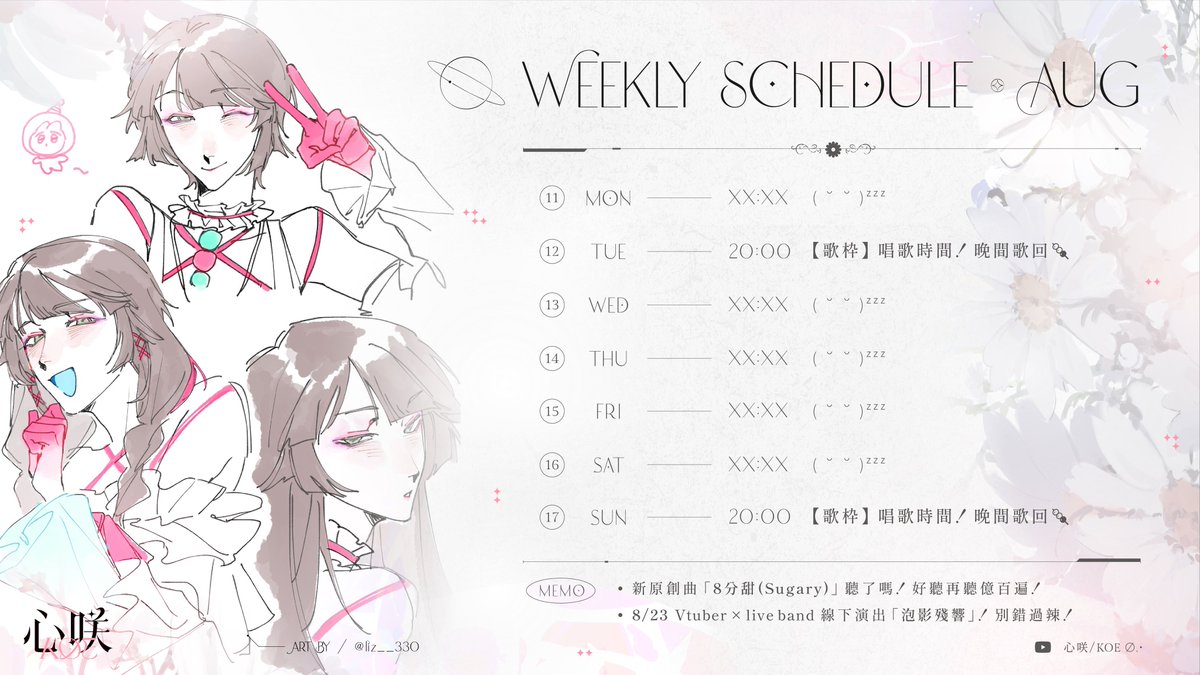 【 週表 】𝟪/𝟣𝟣-𝟪/𝟣𝟩

(歌雜的靈壓…消失了…)

総合       ⊹  #心咲KOE
𝖥𝖺𝗇𝖺𝗋𝗍　⊹  #KOE_art
配信       ⊹  #KOE_blooming
𝖳𝗈 𝖪𝖮𝖤  ⊹  #KOE_wakeup

🎧𝙉𝙚𝙬 𝙊𝙧𝙞𝙜𝙞𝙣𝙖𝙡 𝙎𝙤𝙣𝙜.◦
┊｢8分甜(Sugary)｣ 心咲KOE
┊reurl.cc/bWZ98X