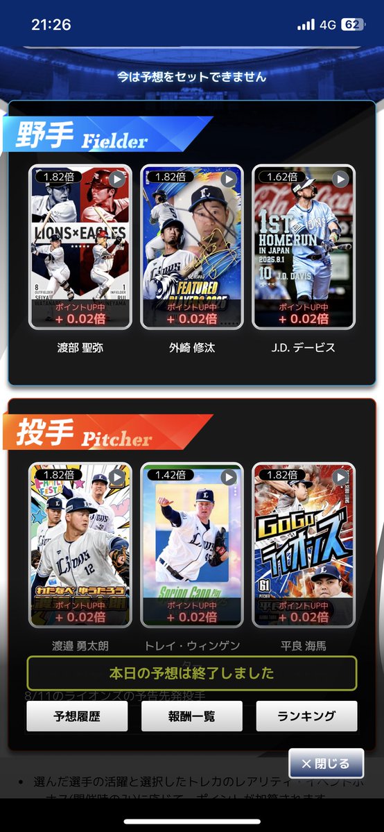 まるる🐼⚾️【L89】🦁ALL ONE☝️ (@leo_boat) / X