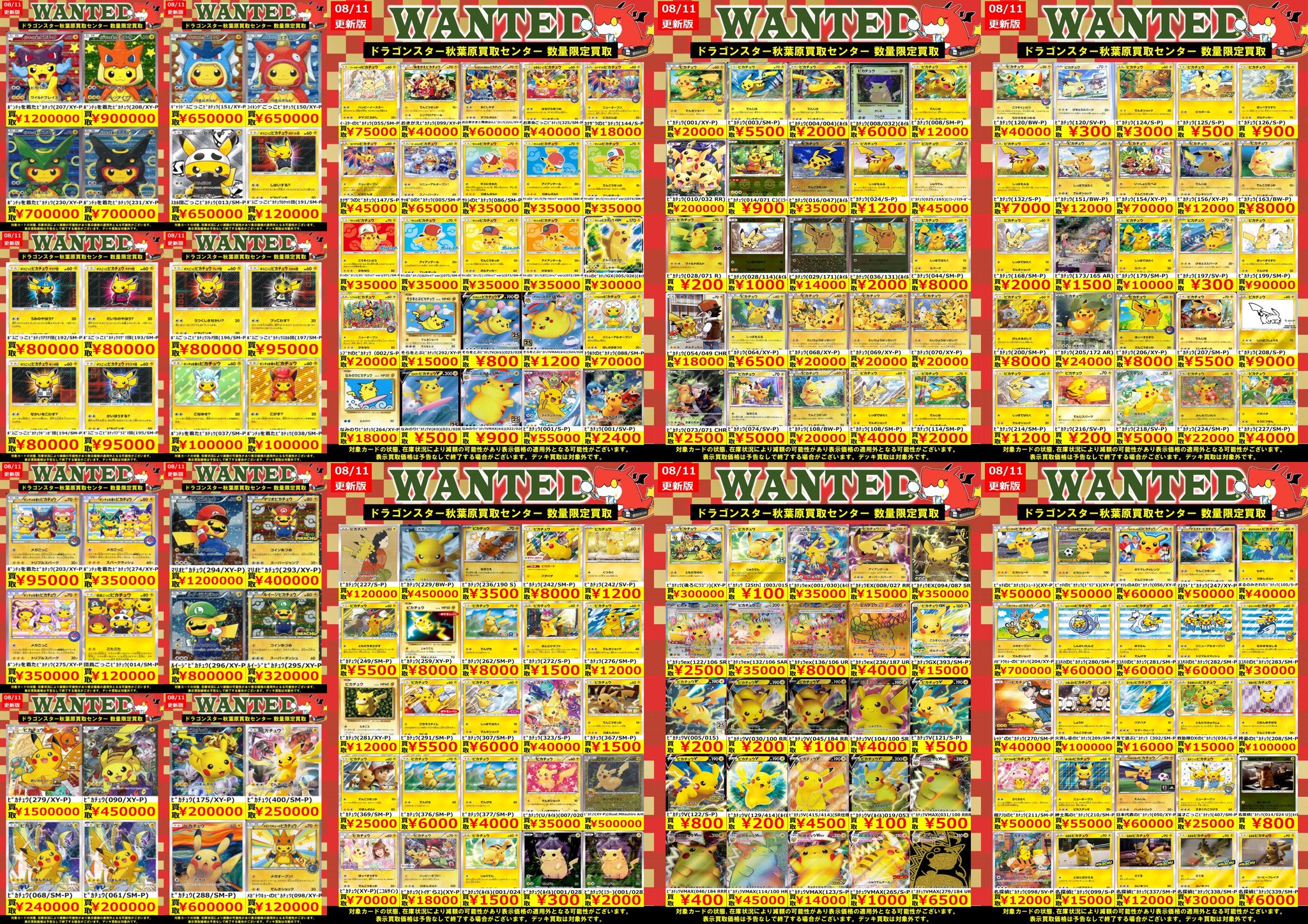 ポケモン - ✨ポケットモンスターカード✨ ドラゴン・グッズ・サポカ等 1点50円〜❗️ ドラゴンスター秋葉原買取センター on X: 