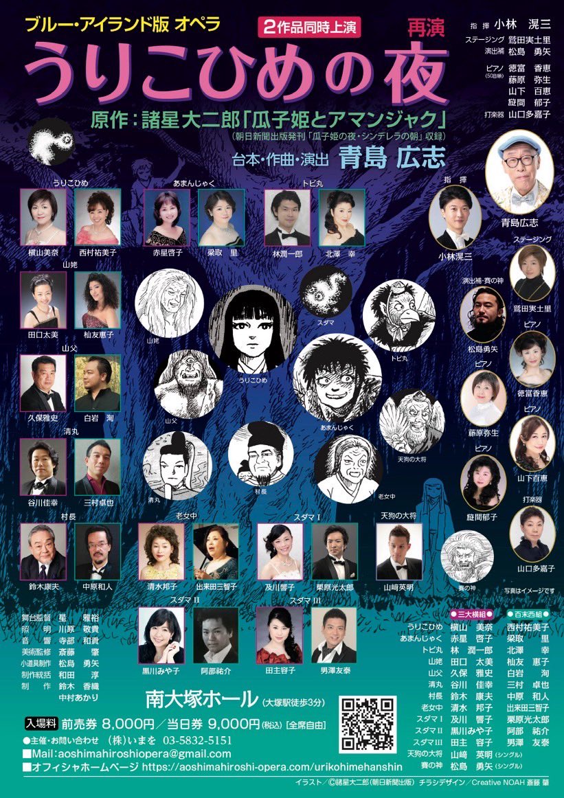 yahi04050801's tweet photo. 今月下旬にオペラに出演します。
今回は1時間の小さなオペラが2本上演されます。どちらもマンガが原作です。
ぜひぜひ遊びに来てください☆

オペラ「うりこひめの夜」再演
諸星大二郎原作 青島広志 作曲・台本・演出

2025年8月27日（水）昼・夜
2025年8月28日（木）昼・夜
2025年8月29日（金）昼・夜 https://t.co/IOltRvAo5N