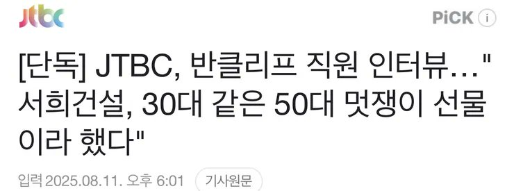 아주 그냥 확실하게 빨아줬네. 서희건설 만큼은 확실하게 조져 버려야 한다.