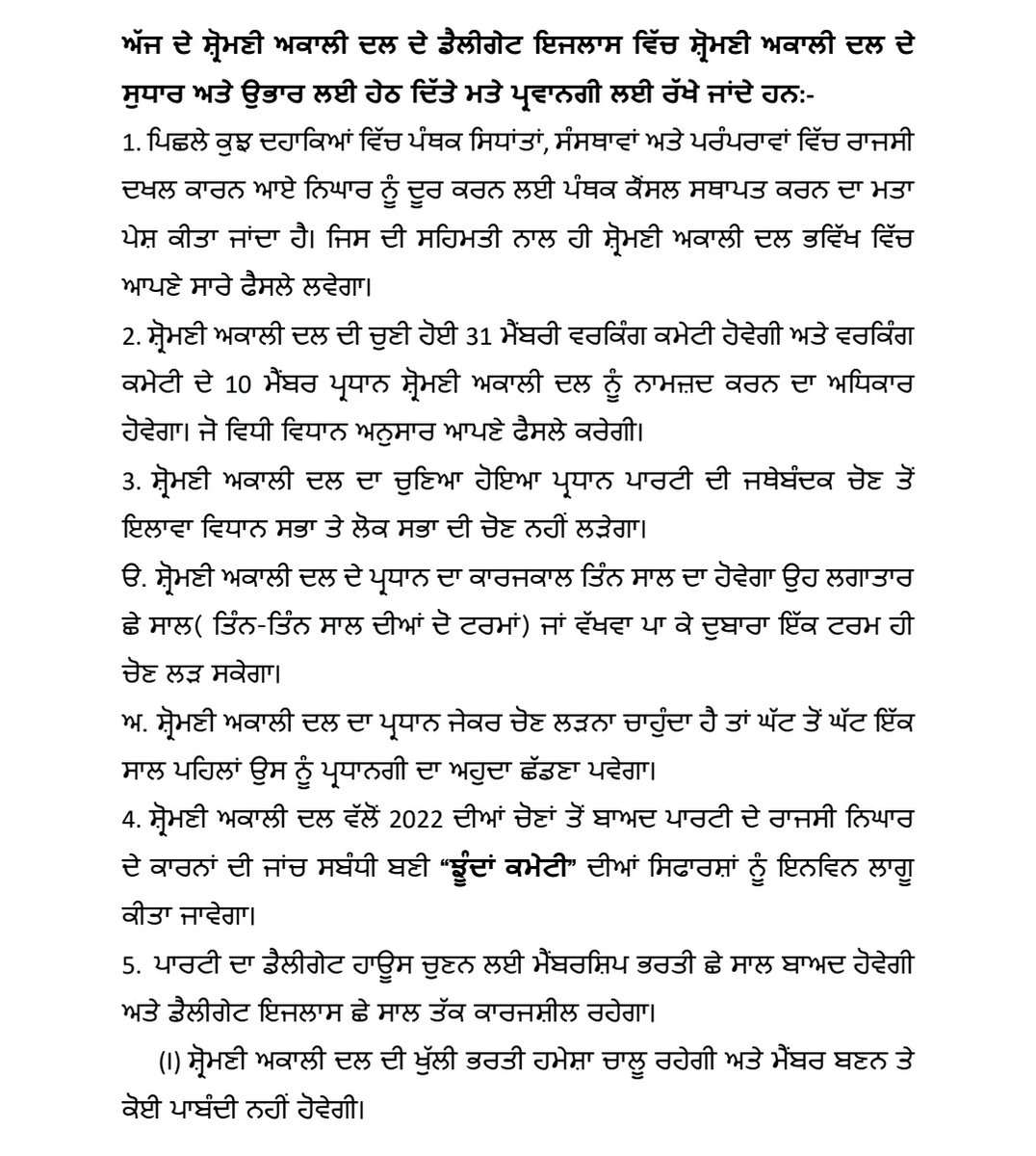 Rattan1990's tweet photo. ਸ਼੍ਰੋਮਣੀ ਅਕਾਲੀ ਦਲ ਦੇ ਸੁਧਾਰ ਤੇ ਉਭਾਰ ਲਈ ਮਤੇ
ਹਾਲਾਂਕਿ ਇਹ ਹੁਣ ਲੜਾਈ ਚੱਲੇਗੀ ਅਕਾਲੀ ਦਲ ਕਿਸ ਧੜੇ ਦਾ? https://t.co/S8p1uPBq7j