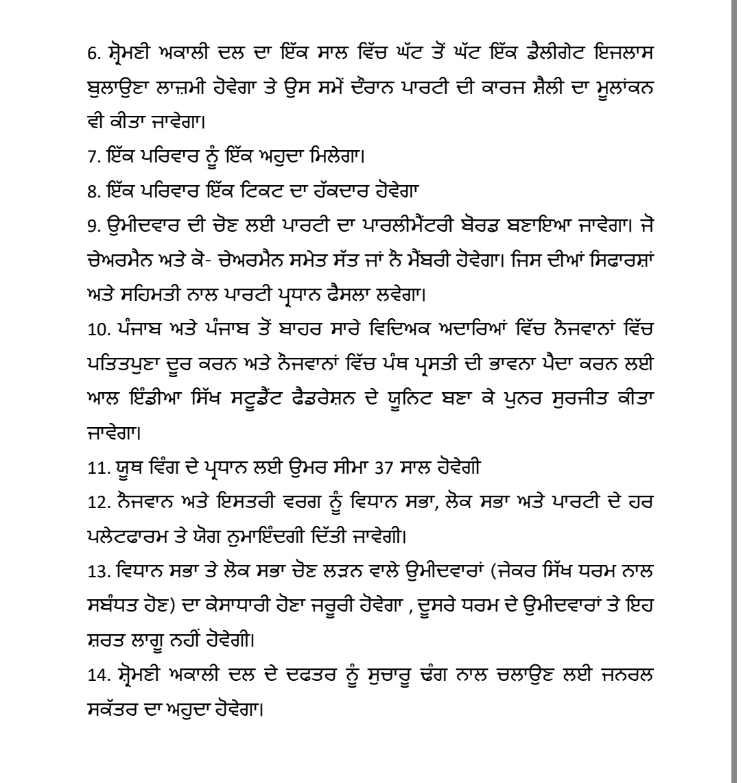 Rattan1990's tweet photo. ਸ਼੍ਰੋਮਣੀ ਅਕਾਲੀ ਦਲ ਦੇ ਸੁਧਾਰ ਤੇ ਉਭਾਰ ਲਈ ਮਤੇ
ਹਾਲਾਂਕਿ ਇਹ ਹੁਣ ਲੜਾਈ ਚੱਲੇਗੀ ਅਕਾਲੀ ਦਲ ਕਿਸ ਧੜੇ ਦਾ? https://t.co/S8p1uPBq7j
