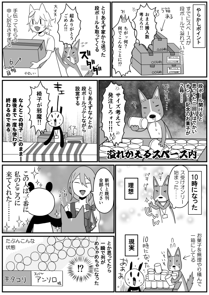 7月13日のス受けオンリー『#英雄と出鱈目ダンスパーティー』イベントレポ漫画(1/3)9ページあります。参加してくれた全ての方々ありがとうございました！
#でたパ星願2025