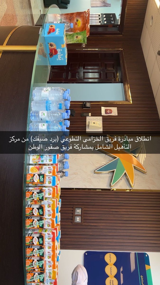 Khuzama_yanbae's tweet photo. تم بفضل الله وعونه انطلاق مبادرة برد صيفك لخزامى التطوعي بمحافظة ينبع من مركز التأهيل الشامل ثم الاماكن التي يتواجد فيها عماله بمشاركة صقور الوطن
سائلين الله قبول العمل وثبات الأجر
@yanbugo https://t.co/TNFkFXynFY
