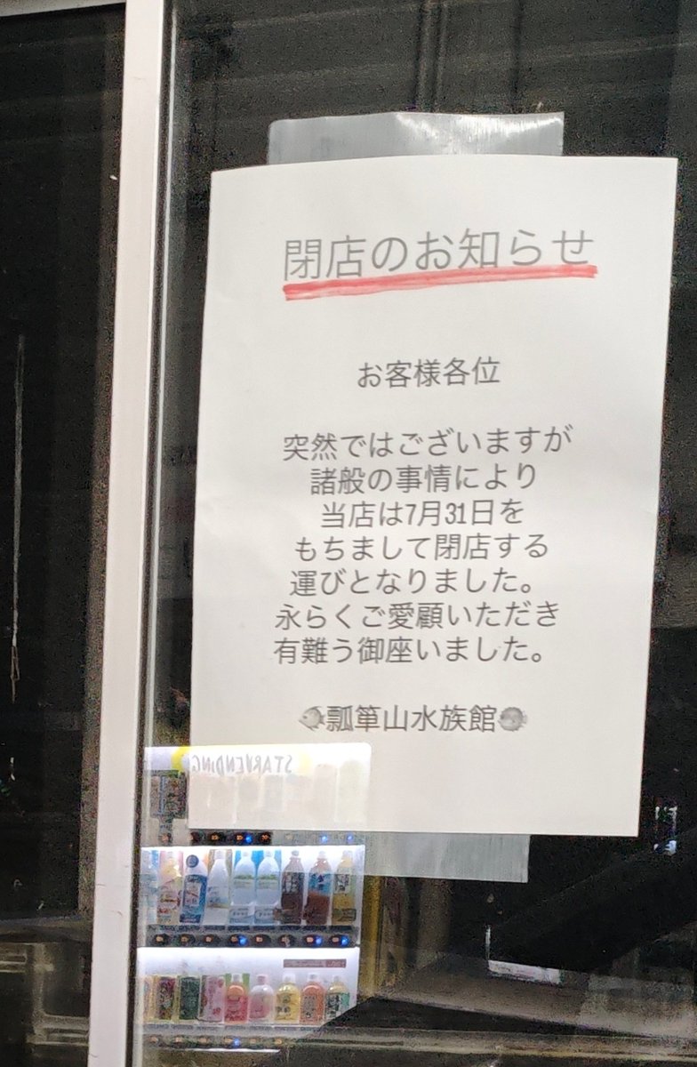 まじかー、、、
んで、７月じゃなくて８月と思う今日もやってたし😟