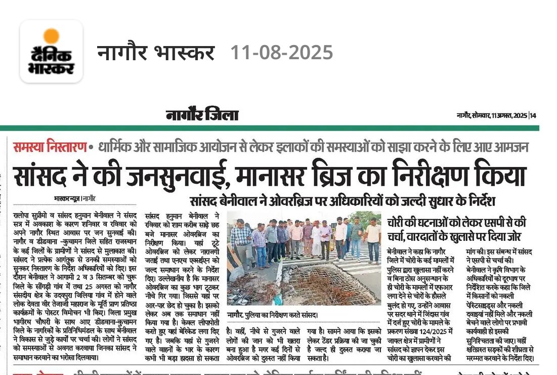 #NewsUpdate #RLP #MPNagaur