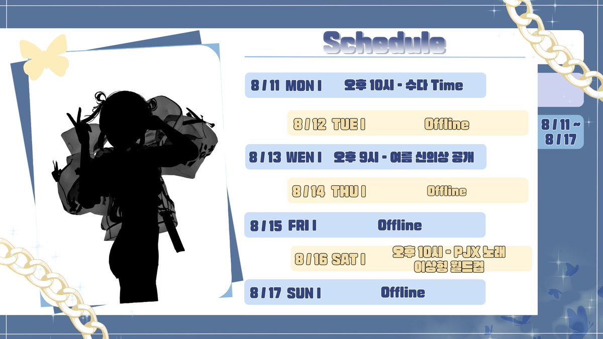 🦋8월 둘째 주 스케줄표🦋

늦어져서 미안해요..><💦

이번 주 수요일에는 플라이벨 여름 신의상 공개가 있습니다!!
뮬랑 쟈기랑 합방이에요~!! 제 방송에서 진행하니까 꼭 보러 와요🩵

월은 수다 Time
수는 여름 신의상 공개
토는 PJX 노래 이상형 월드컵

나중에 방송에서 만나요~🥰🩵