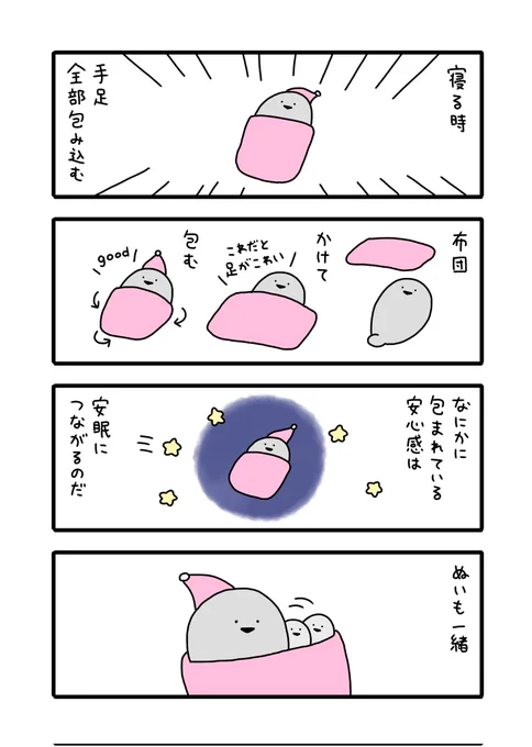 【日々】安眠 