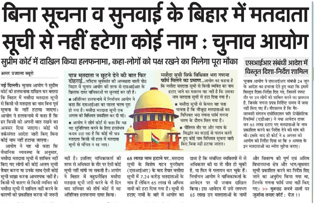 NitishShar1993's tweet photo. बिहार में बिना सूचना और सुनवाई के नहीं हटेगा कोई नाम मतदाता सूची से – चुनाव आयोग का बड़ा बयान!  #BiharNews #ElectionCommission #VoterList #SupremeCourt #VotingRights #BreakingNews https://t.co/UcYlObqgc2