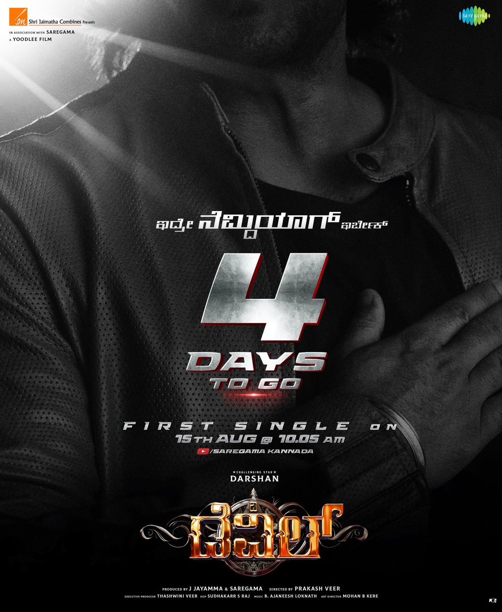 VinayGo12292685's tweet photo. #DBoss
#BoxOfficeSultan
#BossOfSadalwood
ಡೆವಿಲ್ ಆರ್ಭಟಕ್ಕೆ ನಾಲ್ಕೆ ದಿನ
#Idrenemdiyaagirbek First Single from #TheDevil Drops on 15th August at 10.05 AM! .
#TheDevilFirstSingleOn15thAug
#Thedevil https://t.co/DppXFaKgJB