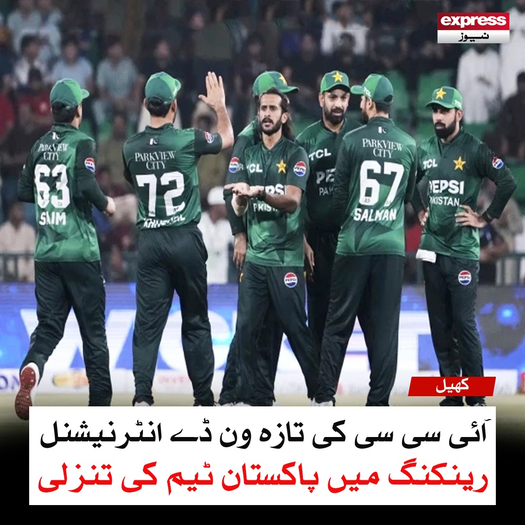Roznama_Express's tweet photo. آئی سی سی کی نئی ون ڈے رینکنگ میں پاکستان ٹیم کی تنزلی
مزید پڑھیں: https://t.co/Z9WgKyMH9U
#ICC #TeamRanking #ODI #Cricket #Pakistan #Sport #LatestNews #ExpressNews https://t.co/RqyD2H9S18