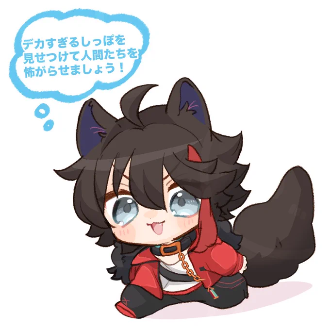 しっぽこわい