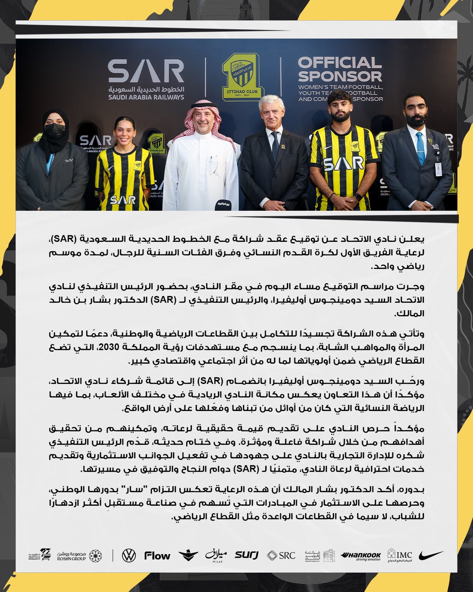 📝| نادي الاتحاد يوقّع عقد شراكة مع الخطوط الحديدية السعودية (SAR) لرعاية الفريق النسائي والفئات السنية لكرة القدم