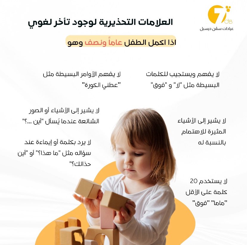 sevendecibel's tweet photo. 🚩 إذا أكمل الطفل عاماً ونصف https://t.co/LlwemRZMNL