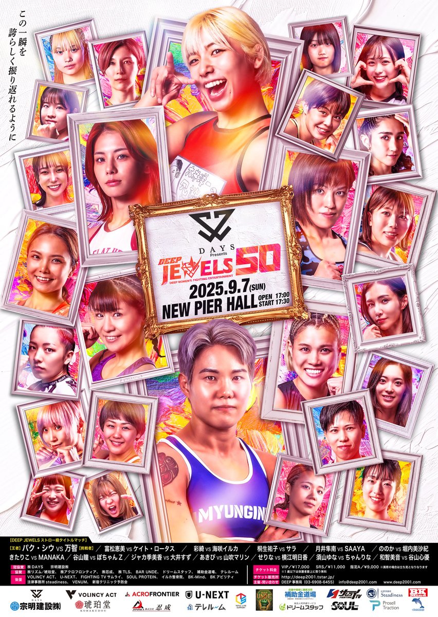 DEEP JEWELS 50のポスター画像が完成。立見券を販売開始いたしました