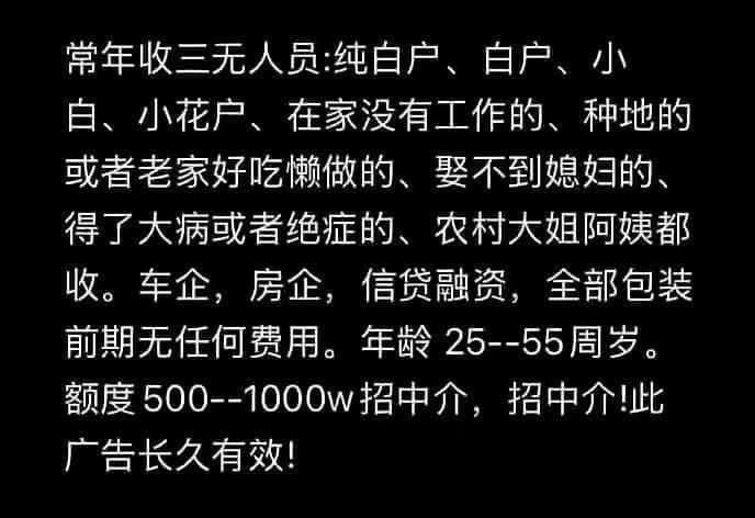 AllenGlong's tweet image. 收职业背债人

有银行渠道，可配置银行资产包，需要背债人员
要求1:征信双白白，不得有机构查询记录，个人查询记录少一点可以，
2，大数据评分70以上，年龄25-45，能说会写，
3.每个人资质情况不一样，看能匹配多少资产，匹配什么方案，一人一价，短期15-20天现配包到手100到1800个
TG：@GAllen_allen