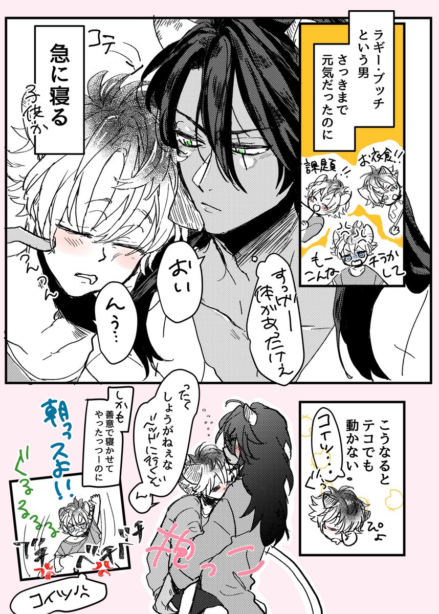 ラギ〜・ブ…チという男は…(レオラギ) 