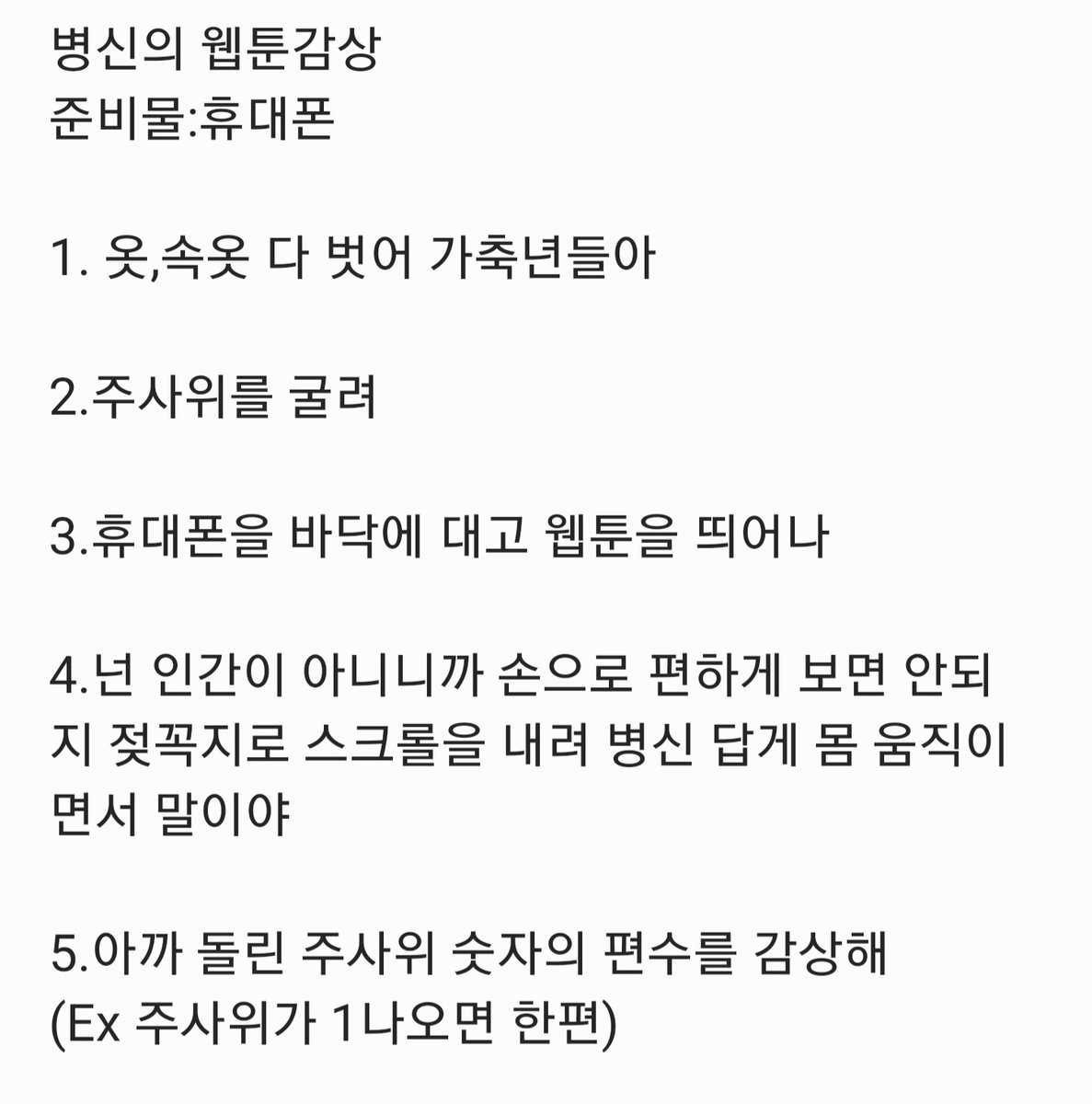 병신의 웹툰감상