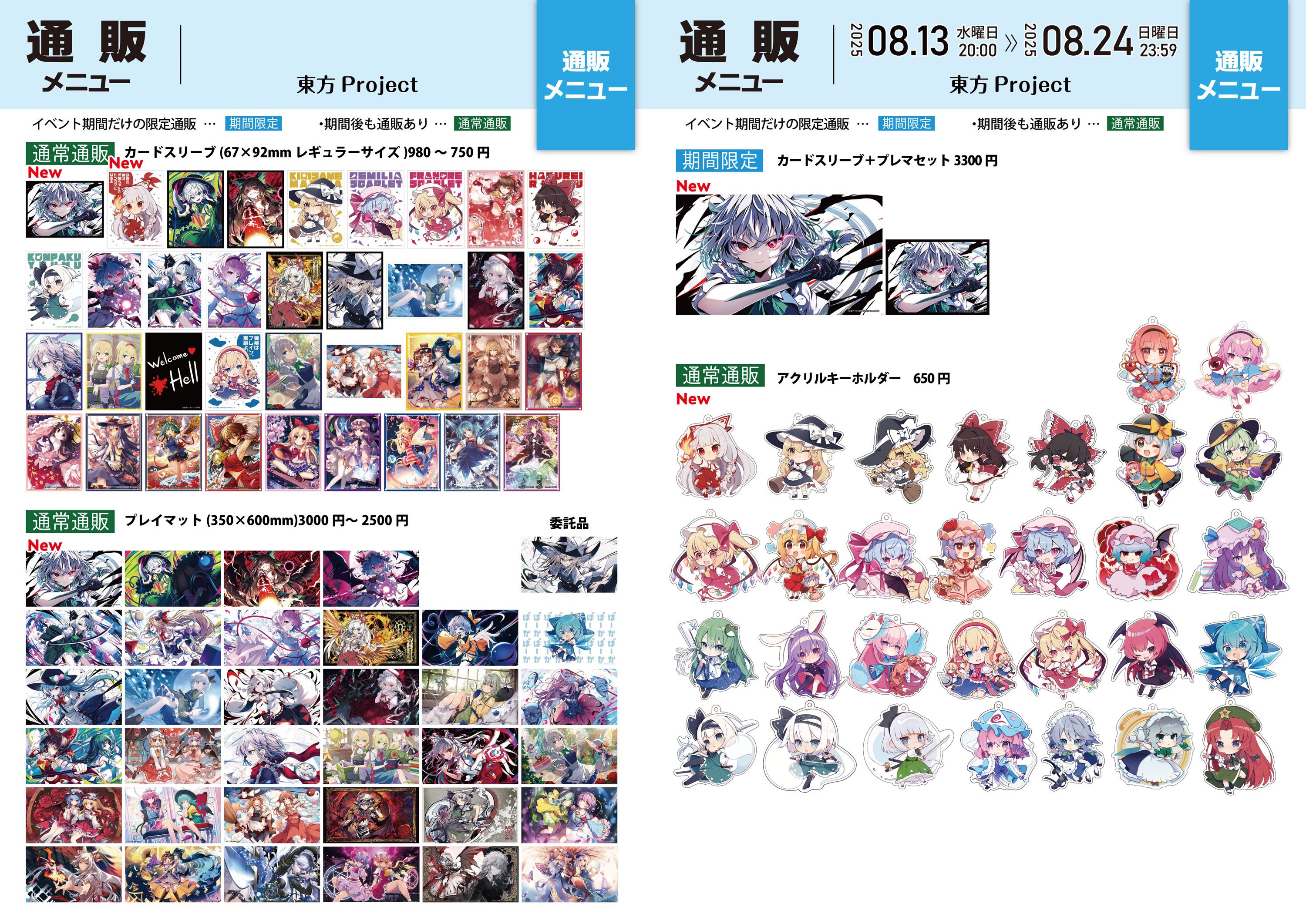 逸遊団スリーブ　コミトレ27 カードスリーブ一覧 | アイドル – 新！逸遊団HP