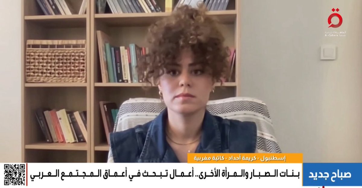 Karimaahdad's tweet photo. سعدت بالحلول ضيفة على برنامج "صباح جديد" الذي يُبَث مباشرةً على قناة القاهرة الإخبارية، للحديث عن تجربتي الإبداعية ورواياتي. 
الفقرة من إعداد العزيزة سمر أشرف، ومتوفرة على يوتيوب لمن يرغب في الاستماع. https://t.co/PuzXcqGNBw