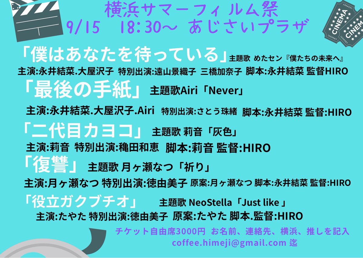 tayagggckab's tweet photo. 映画『役立ガクブチオ』🖼️

横浜で追加上映、決定‼️🏖️🏙️
同時上映の映画も非常に面白いです😄🎥

東京上映会は満席となりました🗼🈵
皆様、ありがとうございます‼️🙇‍♂️

【初】主演‼️(役立ガクブチオ 役)🖼️👨‍💼
【初】美容師役‼️✂️💈
【初】脚本原案担当‼️✏️📚

【日時】9/15(敬老の日👴👵) 18:30～⏰
【会場】あじさいプラザ🌸
【映画】
・僕はあなたを待っている
・最後の手紙
・二代目カヨコ
・復讐
・役立ガクブチオ

【チケット購入方法】🎫
自由席3000円💺
お名前.連絡先.横浜.推し名を記載したメールをcoffee.himeji@gmail.comまたは、
DM迄‼️✉️